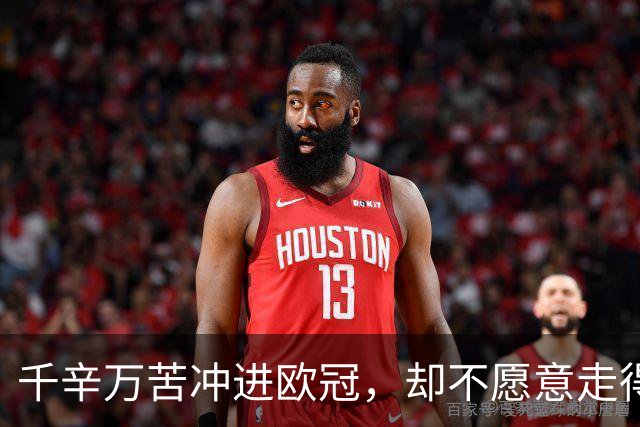 千辛万苦冲进欧冠，却不愿意走得太远？这些球队打得什么算盘