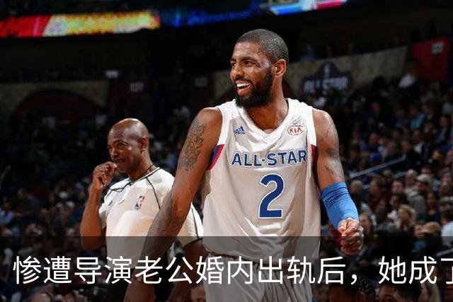 惨遭导演老公婚内出轨后，她成了富婆，后来前夫得脑瘤，小三瘫痪